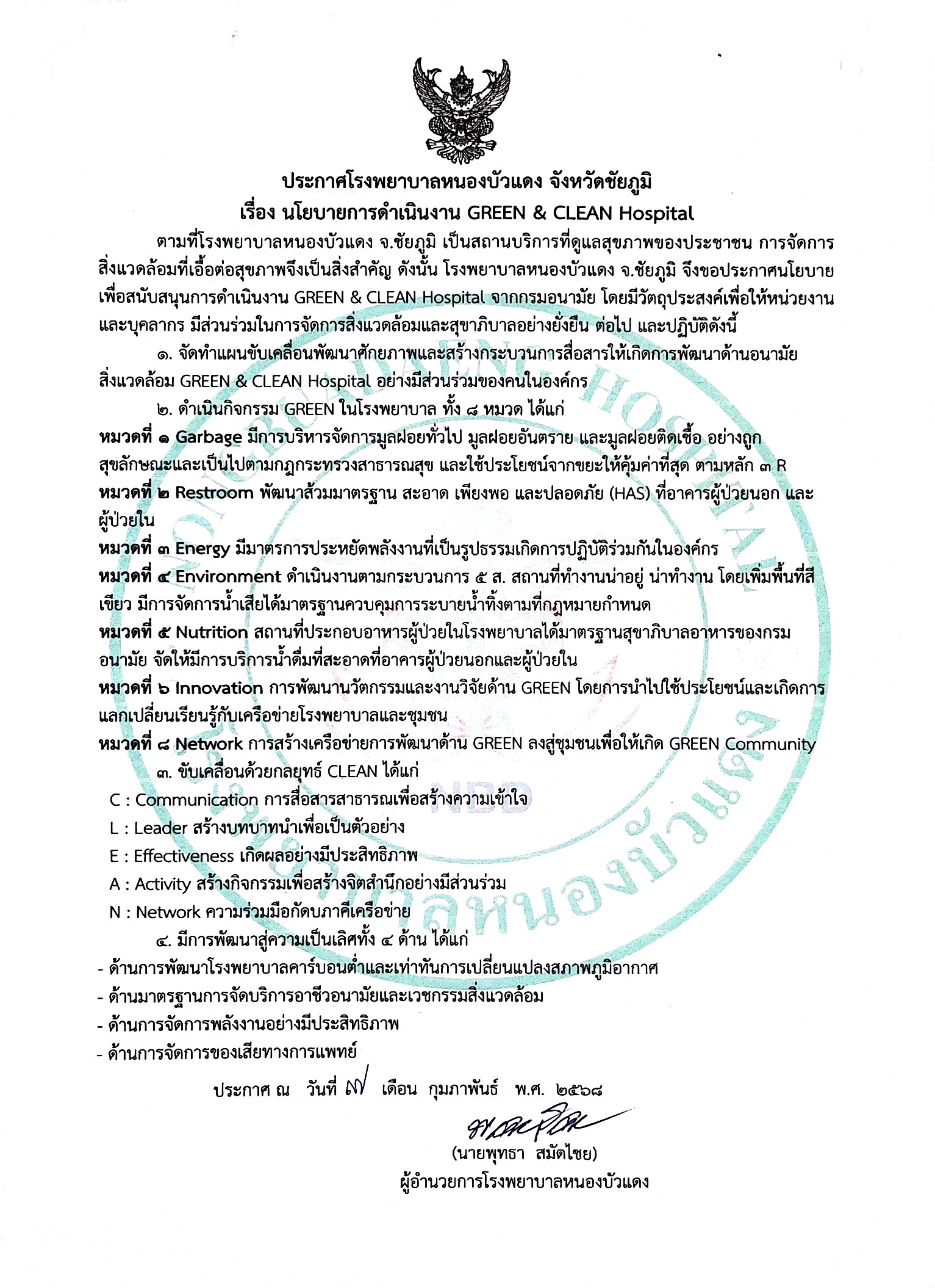 นโยบาย 68
