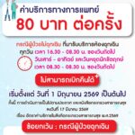 ประกาศจากโรงพยาบาลหนองบัวแดง…