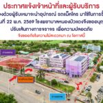 ประกาศจากโรงพยาบาลหนองบัวแดง…