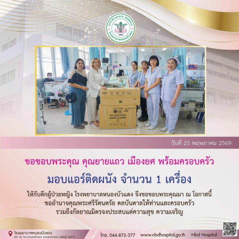 ขอขอบพระคุณ คุณยายแถว เมืองยศ พร้อมครอบครัว