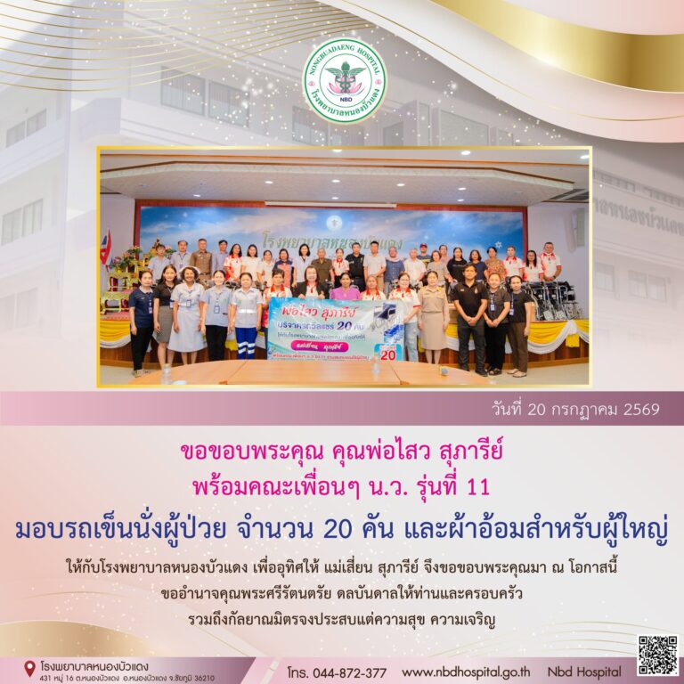 ขอขอบพระคุณ คุณพ่อไสว สุภารีย์ พร้อมคณะเพื่อนๆ น.ว. รุ่นที่ 11