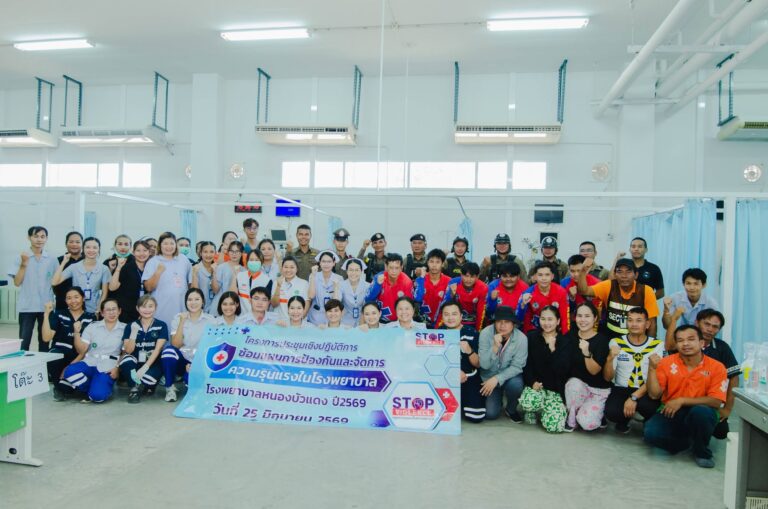 โรงพยาบาลหนองบัวแดง จัดโครงการซ้อมแผนระงับเหตุรุนแรงในสถานพยาบาล ประจำปีงบประมาณ พ.ศ. 2569