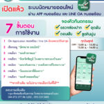 นัดหมอพร้อมทันตกรรม-03