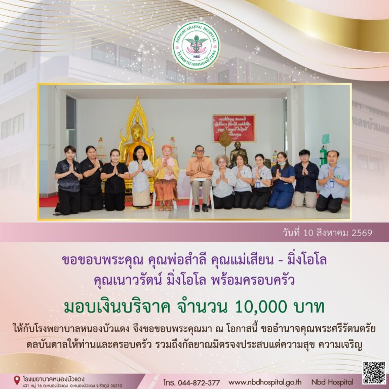 ขอขอบพระคุณ คุณพ่อสำลี คุณแม่เสียน – มิ่งโอโล คุณเนาวรัตน์ มิ่งโอโล พร้อมครอบครัว