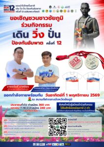 เดิน วิ่ง ปั่น 12