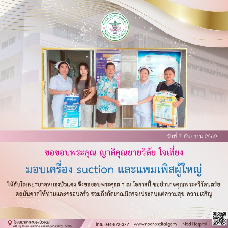ขอขอบพระคุณ ญาติคุณยายวิลัย ใจเที่ยง มอบเครื่อง suction และแพมเพิสผู้ใหญ่