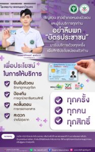 อย่าลืมพบบัตร